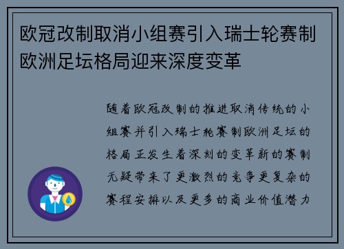 欧冠改制取消小组赛引入瑞士轮赛制欧洲足坛格局迎来深度变革