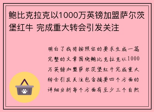 /uploads/images/20260621/bao-bi-ke-la-ke-yi-1000-wan-ying-bang-jia-meng-sa-er-ci-bao-hong-niu-wan-cheng-zhong-da-zhuan-hui-yin-fa-guan-zhu.webp