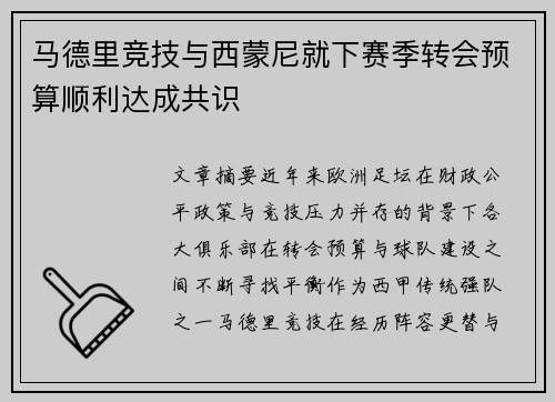 /uploads/images/20260621/ma-de-li-jing-ji-yu-xi-meng-ni-jiu-xia-sai-ji-zhuan-hui-yu-suan-shun-li-da-cheng-gong-shi.webp