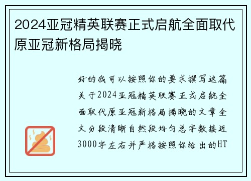 /uploads/images/20260622/2024-ya-guan-jing-ying-lian-sai-zheng-shi-qi-hang-quan-mian-qu-dai-yuan-ya-guan-xin-ge-ju-jie-xiao.webp