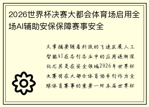/uploads/images/20260622/2026-shi-jie-bei-jue-sai-da-du-hui-ti-yu-chang-qi-yong-quan-chang-ai-fu-zhu-an-bao-bao-zhang-sai-shi-an-quan.webp