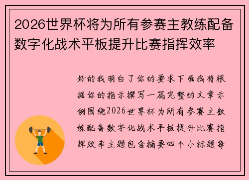 /uploads/images/20260623/2026-shi-jie-bei-jiang-wei-suo-you-can-sai-zhu-jiao-lian-pei-bei-shu-zi-hua-zhan-shu-ping-ban-ti-sheng-bi-sai-zhi-hui-xiao-lyu.webp