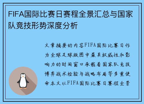 /uploads/images/20260624/fifa-guo-ji-bi-sai-ri-sai-cheng-quan-jing-hui-zong-yu-guo-jia-dui-jing-ji-xing-shi-shen-du-fen-xi.webp