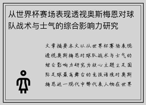 /uploads/images/20260627/cong-shi-jie-bei-sai-chang-biao-xian-tou-shi-ao-si-mei-en-dui-qiu-dui-zhan-shu-yu-shi-qi-de-zong-he-ying-xiang-li-yan-jiu.webp