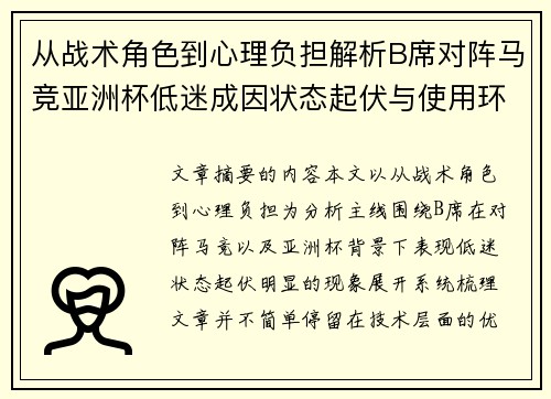 /uploads/images/20260628/cong-zhan-shu-jue-se-dao-xin-li-fu-dan-jie-xi-b-xi-dui-zhen-ma-jing-ya-zhou-bei-di-mi-cheng-yin-zhuang-tai-qi-fu-yu-shi-yong-huan-jing-de-duo-chong-ying-xiang.webp
