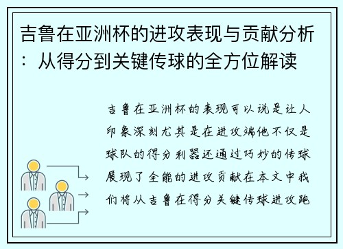 /uploads/images/20260703/ji-lu-zai-ya-zhou-bei-de-jin-gong-biao-xian-yu-gong-xian-fen-xi-cong-de-fen-dao-guan-jian-chuan-qiu-de-quan-fang-wei-jie-du.webp