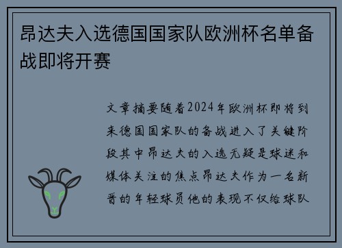 昂达夫入选德国国家队欧洲杯名单备战即将开赛 昂达夫入选德国国家队欧洲杯名单备战即将开赛