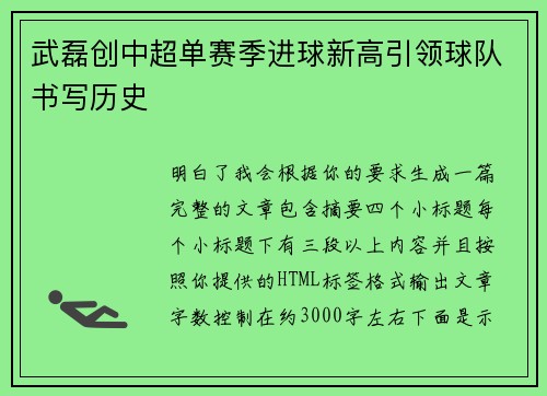 武磊创中超单赛季进球新高引领球队书写历史