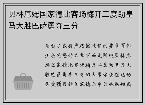 贝林厄姆国家德比客场梅开二度助皇马大胜巴萨勇夺三分 贝林厄姆国家德比客场梅开二度助皇马大胜巴萨勇夺三分