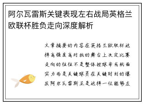 阿尔瓦雷斯关键表现左右战局英格兰欧联杯胜负走向深度解析 阿尔瓦雷斯关键表现左右战局英格兰欧联杯胜负走向深度解析